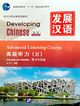Developing Chinese (2nd Edition) Advanced Listening Course II